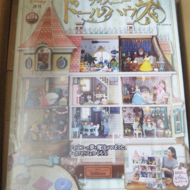 週刊ディズニードールハウス2022年4/13号112号