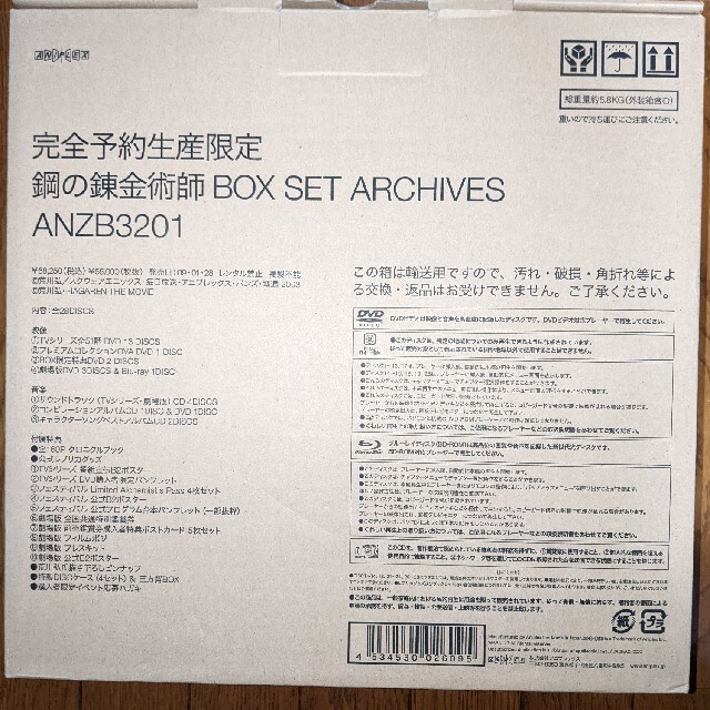 鋼の錬金術師 BOX SET-ARCHIVES-〈完全予約生産限定版・21枚組〉