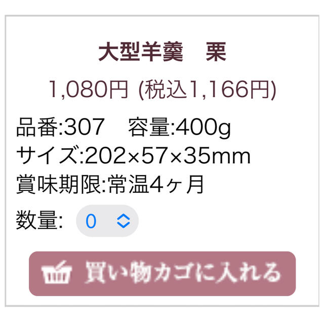 鈴木亭羊羹　詰め合わせ 食品/飲料/酒の食品(菓子/デザート)の商品写真