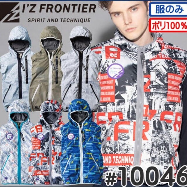 I`Z FRONTIER(アイズフロンティア)の空調服　10046 アイズフロンティア その他のその他(その他)の商品写真