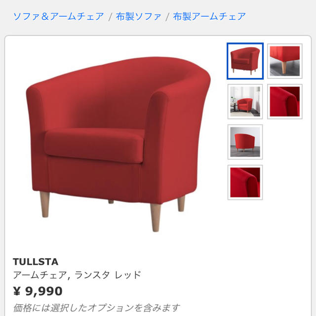 IKEA(イケア)の【最終値下げ】IKEA 一人掛けソファ レッド インテリア/住まい/日用品のソファ/ソファベッド(一人掛けソファ)の商品写真