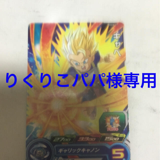 ドラゴンボール - りくりこパパ様専用 2の通販 by スーパーサイヤ人