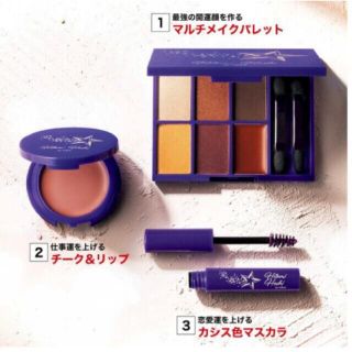 タカラジマシャ(宝島社)のInRed付録星ひとみコスメ3点セット  新品未使用(アイシャドウ)