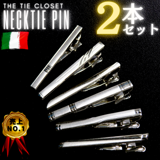【新品】ネクタイピン 2本セット シルバー メンズ タイピン ビジネスブランド(ネクタイピン)