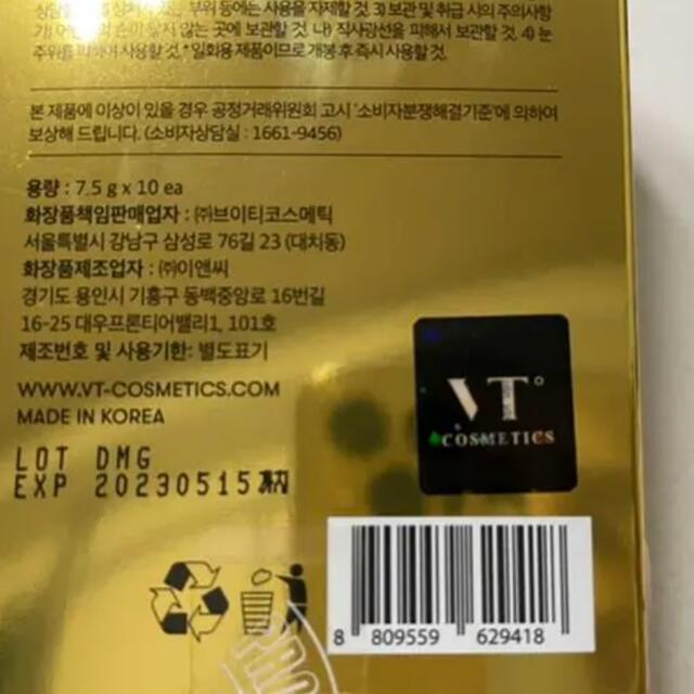 VT COSMETICS PROGLOSS GOLD CAPSULE MASK コスメ/美容のスキンケア/基礎化粧品(パック/フェイスマスク)の商品写真