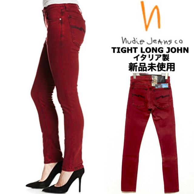 nudie jeans☆TIGHT LONG JOHN☆レッド☆新品未使用☆