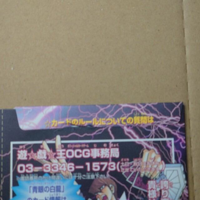 遊戯王 - 遊戯王 英語版 青眼の白龍 週刊少年ジャンプ 付録 未 遊戯王 - 遊戯王 英語版 青眼の白龍 週刊少年ジャンプ 付録 未