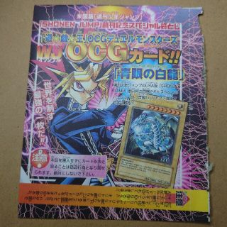 ユウギオウ(遊戯王)の遊戯王 英語版 青眼の白龍 週刊少年ジャンプ 付録 未開封(シングルカード)