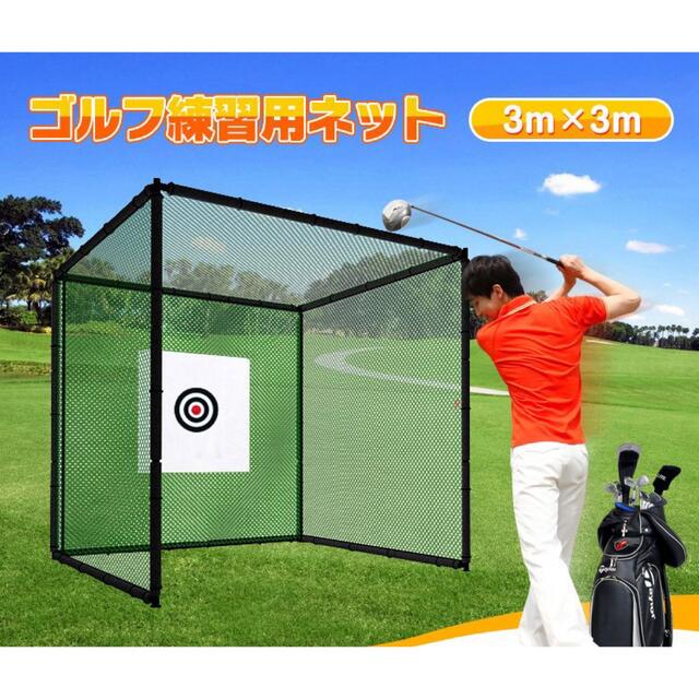 ゴルフ用品　ゴルフ練習ネット　ゴルフ練習器具