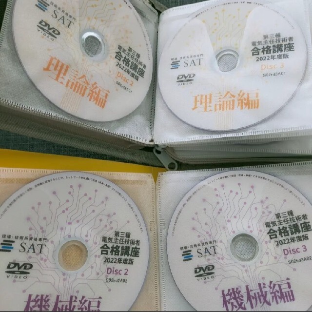 【DVDのみ＋α】SAT 2022年度版 第三種電気主任技術者 電験三種通信講座