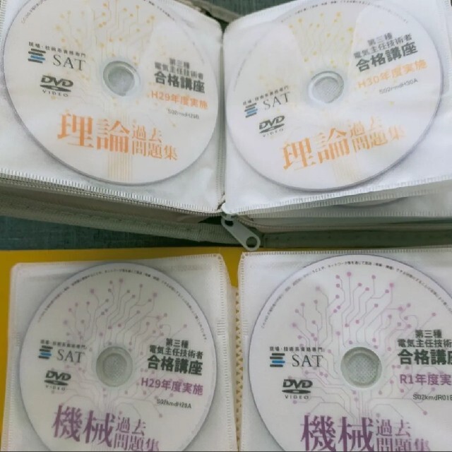 【DVDのみ＋α】SAT 2022年度版 第三種電気主任技術者 電験三種通信講座