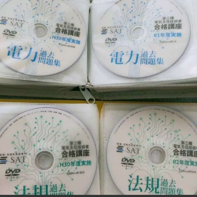 【DVDのみ＋α】SAT 2022年度版 第三種電気主任技術者 電験三種通信講座