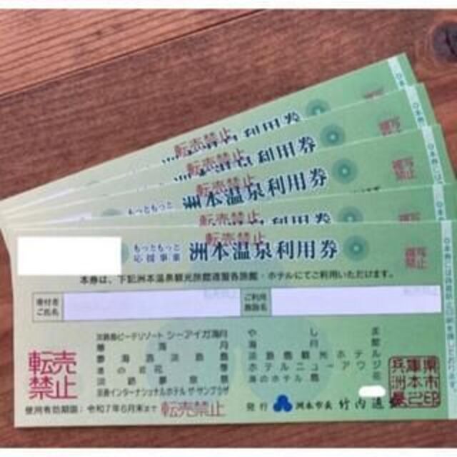 洲本温泉利用券 5万円分(1万円✖️5枚) karatebih.ba