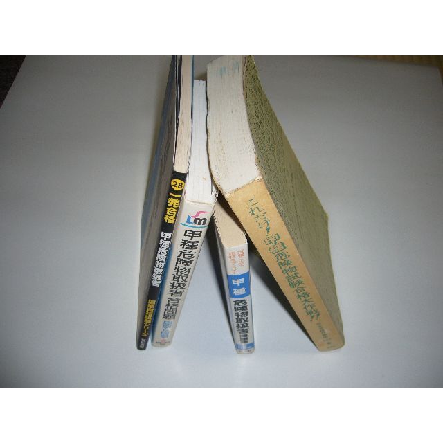 甲種危険物取扱者　問題集4冊セット エンタメ/ホビーの本(資格/検定)の商品写真