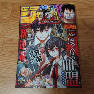 シュウエイシャ(集英社)の週刊少年ジャンプ 2020年 41号(漫画雑誌)