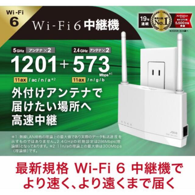 Buffalo(バッファロー)のBUFFALO Wi-Fi6 対応中継機 WEX-1800AX4EA 未開封新品 スマホ/家電/カメラのPC/タブレット(PC周辺機器)の商品写真