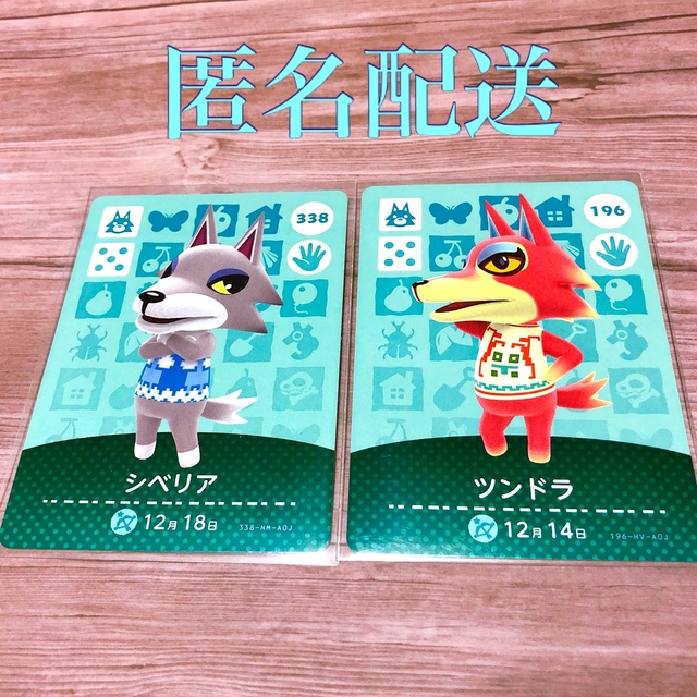 どうぶつの森　amiiboカード　シベリア＋ツンドラ