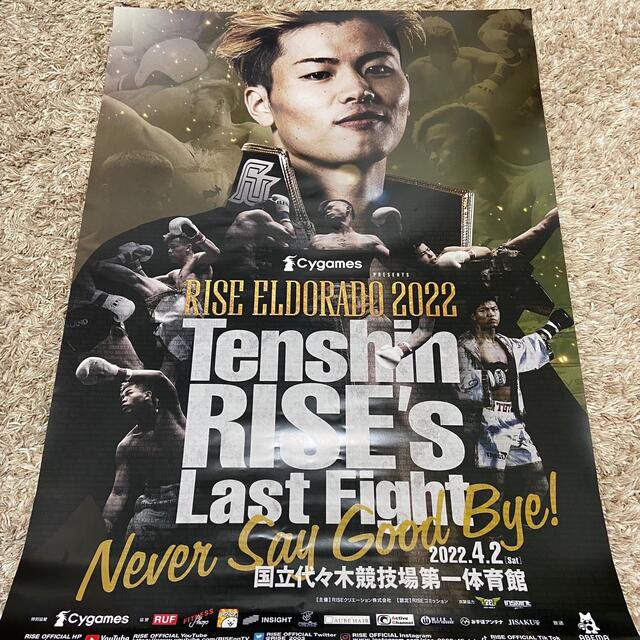 【RISE卒業記念】那須川天心 RISE ELDORADO ポスター RIZIN チケットのスポーツ(格闘技/プロレス)の商品写真