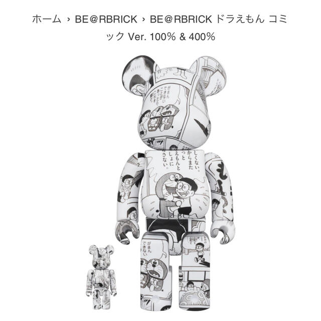 BE@RBRICK ドラえもん コミック Ver. 100％ & 400％