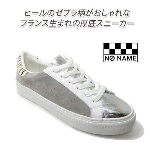NO NAME ノーネーム スニーカー シルバー 21J221 選ぶなら 72.0%OFF