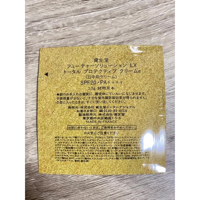 SHISEIDO (資生堂)(シセイドウ)のフューチャーソリューションシリーズ スキンケアセット コスメ/美容のキット/セット(サンプル/トライアルキット)の商品写真