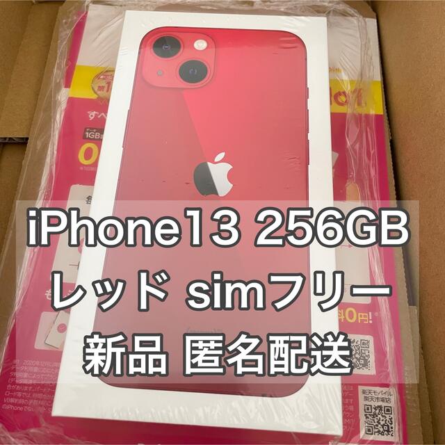 Apple iPhone13 256GB simフリー 新品未開封