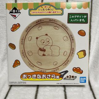 バンダイ(BANDAI)のごきげんぱんだ(キャラクターグッズ)