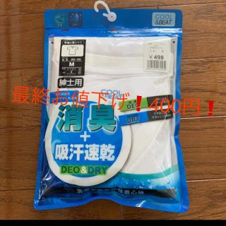 新品未使用‼️半袖　シャツ　下着　Mサイズ(シャツ)