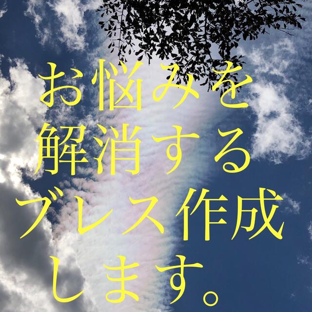 お悩み解消します✨パワーストーンで貴方だけのオーダーブレスレットを作成します