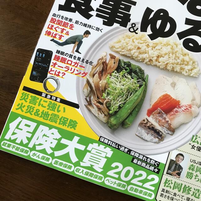 日経BP(ニッケイビーピー)の日経トレンディ 2022年 5月号 老いない食事&ゆるトレ　保険大賞　広瀬すず エンタメ/ホビーの雑誌(その他)の商品写真