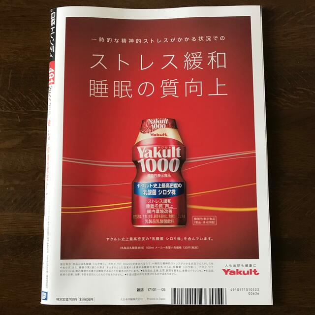 日経BP(ニッケイビーピー)の日経トレンディ 2022年 5月号 老いない食事&ゆるトレ　保険大賞　広瀬すず エンタメ/ホビーの雑誌(その他)の商品写真