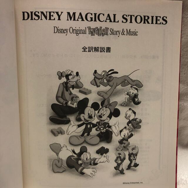 Disney(ディズニー)のディズニーマジカルストーリーズ エンタメ/ホビーの本(語学/参考書)の商品写真