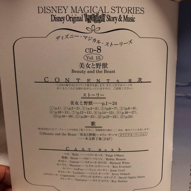 Disney(ディズニー)のディズニーマジカルストーリーズ エンタメ/ホビーの本(語学/参考書)の商品写真