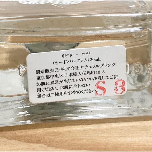 LC リビドー ロゼ オードパルファム 30ml 香水 完売 生産終了 コスメ/美容の香水(香水(女性用))の商品写真