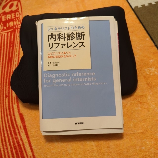 ジェネラリストのための内科診断リファレンス エビデンスに基づく究極の診断学をめざ エンタメ/ホビーの本(健康/医学)の商品写真