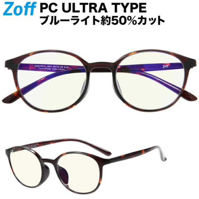 Zoff(ゾフ)の【新品】ブルーライトカット率約50％ レディースのファッション小物(サングラス/メガネ)の商品写真