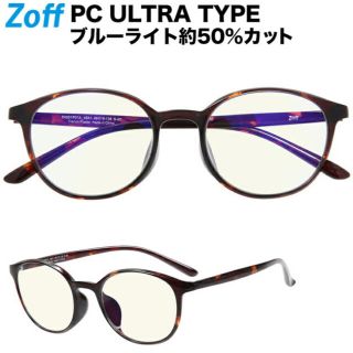 ゾフ(Zoff)の【新品】ブルーライトカット率約50％(サングラス/メガネ)