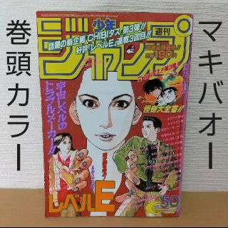 シュウエイシャ(集英社)の週刊少年ジャンプ 1995年50号 レベルE表紙(漫画雑誌)