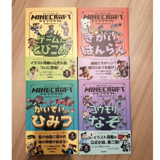 マインクラフト　木の剣のものがたり　1〜4巻(絵本/児童書)