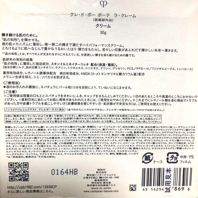 クレドポーボーテ ラクレーム 30g 新品 未開封 限定品 箱あり 高級 レア 通信販売激安 未開封クレ・ド・ポー ボーテ ラ・クレーム クレンジング/メイク落とし