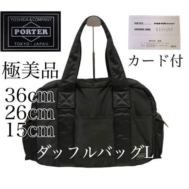 特価】 PORTERポータータンカーダッフルバッグL美品グレー
