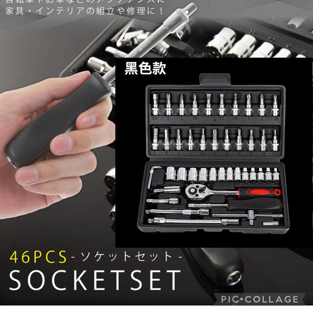 最新のデザイン 46PCS ソケットレンチ 工具セット DIY 車 メンテナンス 整備 ブラック 46点セット 工具セット 修理 工具 DIY スパナ 車整備