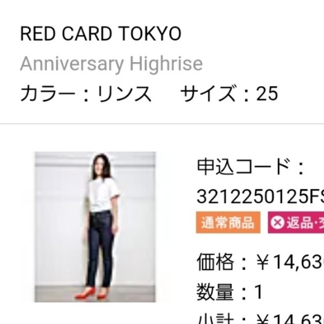 RED CARD 25インチデニム２本組