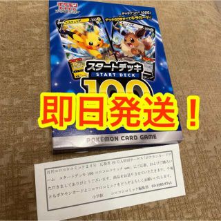 ショウガクカン(小学館)の匿名配送　コロコロコミックver. スタートデッキ100　未開封(Box/デッキ/パック)