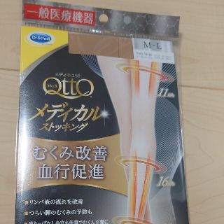 ドクターショール(Dr.scholl)のDr.Scholl  MediQtto メディカルストッキング(タイツ/ストッキング)