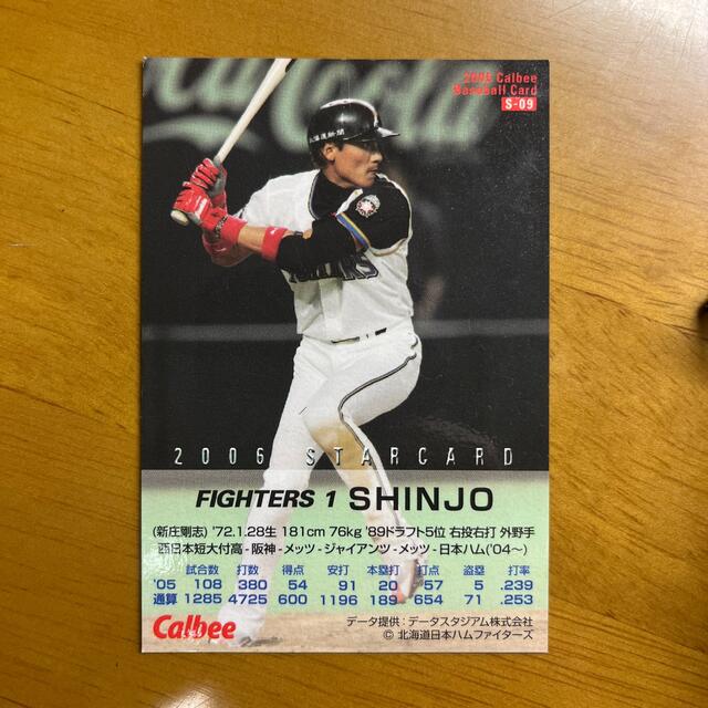 北海道日本ハムファイターズ - プロ野球チップスカード 新庄剛志 日本