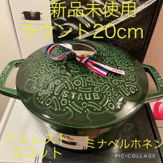 ストウブ(STAUB)の週末大幅値下げ✨最安値✨新品staub フォレストココットバジルグリーン匿名配送(鍋/フライパン)