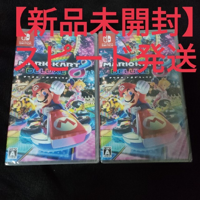 新品未開封 マリオカート8 デラックス 2本