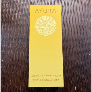 アユーラ(AYURA)の新品　アユーラ　ビカッサ　リバランスボディー(美容液)