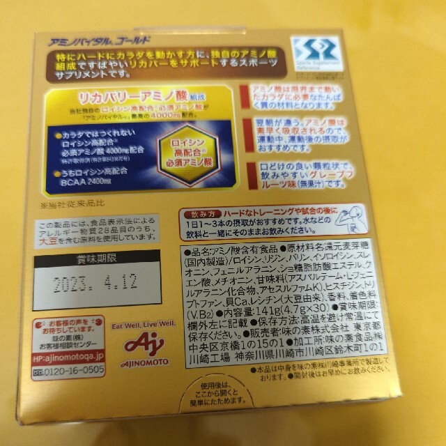 味の素(アジノモト)のアミノバイタルゴールド 30本入り1箱 食品/飲料/酒の健康食品(アミノ酸)の商品写真